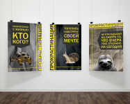 Постеры о прокрастинации