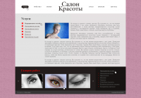 Сайт салона красоты. v2