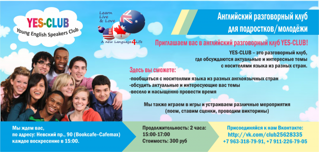 флаер языковому клубу