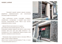 Материалы к проекту по дизайну интерьера