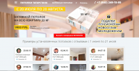 Натяжные потолки