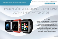 Лендинг для продажи умных часов