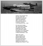 Песня "Штурмовики"