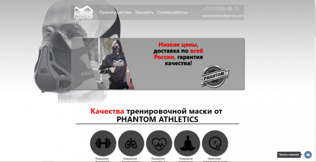 Phantom-Masks