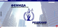 Юридическое Агентство "ФЕМИДА"