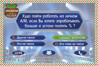 Баннер такси