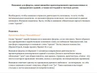 Название для проектной компании