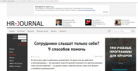 Статья для профессионального интернет-издания на тему HR.