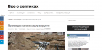 Все о септиках и канализации