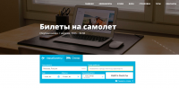 Тексты для сайта по продаже авиабилетов