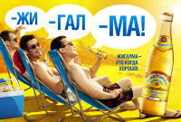 Жигалма