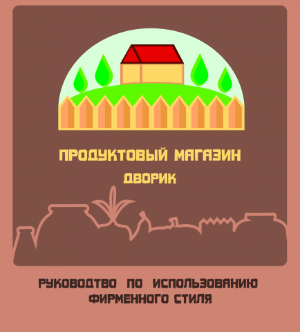 Брэнд бук