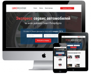 Сайт компании по обслуживанию авто