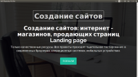 Лендинг пейдж (продающая страница)