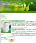 Автономная канализация "ТОПАС 10"