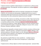 Круизы из Москвы