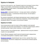 Круизы по Америке и Азии