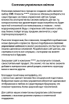 CMS (текст для вебстудии)