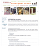 Ландшафтный дизайн - Каталог природного камня