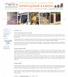 Облицовка стен - Каталог природного камня