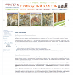 Кладка стен и заборов - Каталог природного камня