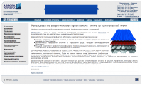 Использование в строительстве профнастила