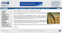 Доска обрезная - как купить качественный товар