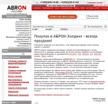 Покупка в АБРОН Холдинг - всегда праздник