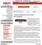 Новые видеорегистраторы MicroDigital