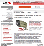 Линейка видеокамер MicroDigital в нашем ассортименте