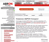 Новинки АБРОН Холдинг