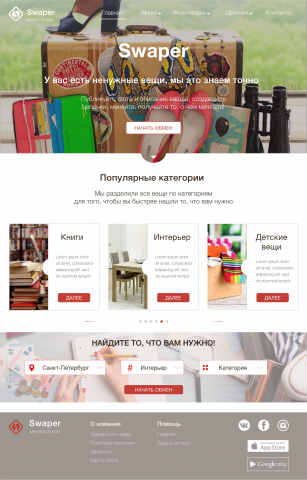 ресурс обмена вещами