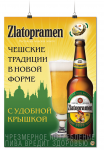 Дизайн портера для Zlatopramen