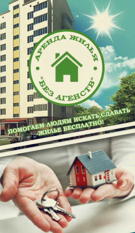 Аватарка для группы "Аренда жилья"