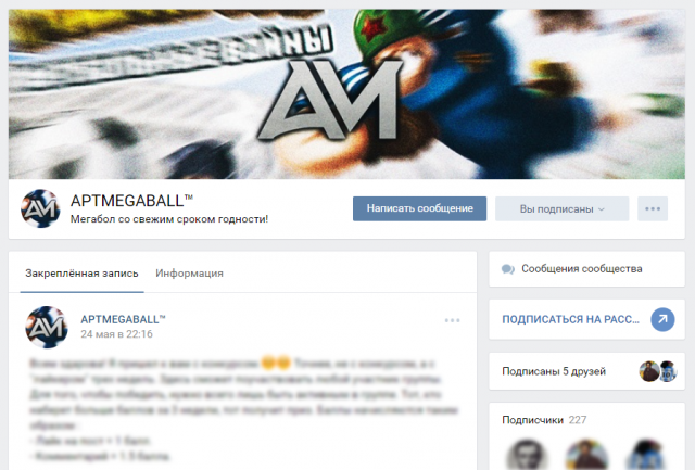 Оформление группы APTMEGABALL