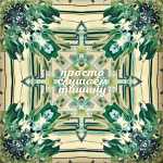 Дзен