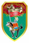 Магнитик "Рыцарь и крепость "Хотин"