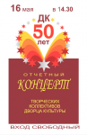 Афиша к отчетному концерту