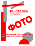 Афиша к фотовыставке