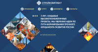 Стройкомплект