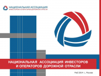 Презентация НАИОДО