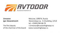 Визитка ГК Автодор