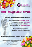Афиша для караоке