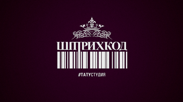 ТатуСтудия "Штрихкод"