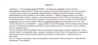 Статья "Драконы браузерная MMORPG"
