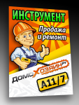 Баннер