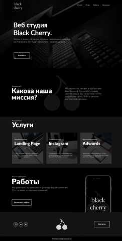 Веб студия Black-Cherry.ru