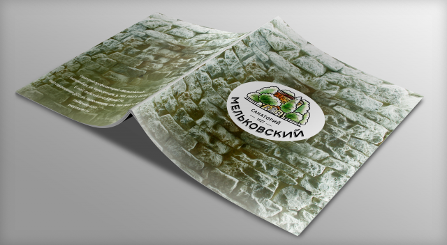 Брошюра для санатория