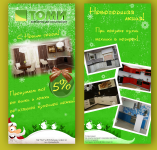 листовка для мебельной компании "Томи"