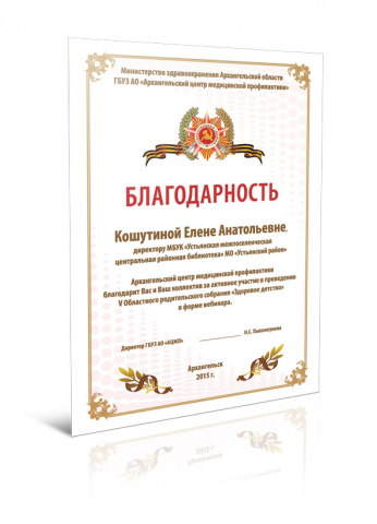Благодарность